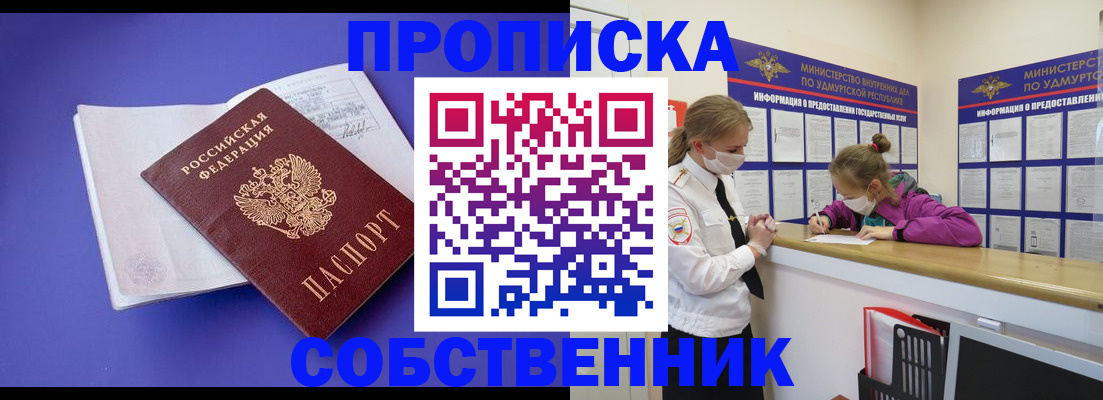 прописка в Лесном