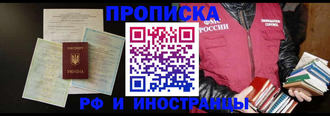 временная прописка в Лесном